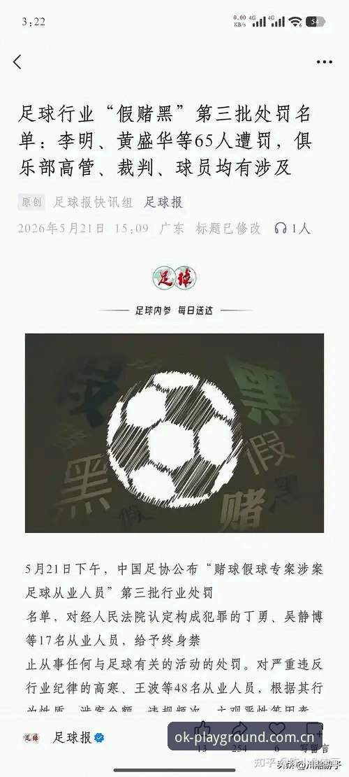 OK体育下载 如何从中国足协第三批禁足名单看懂足球腐败治理新趋势?